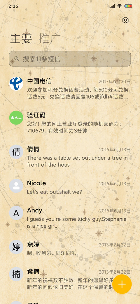 十二星图 screenshot