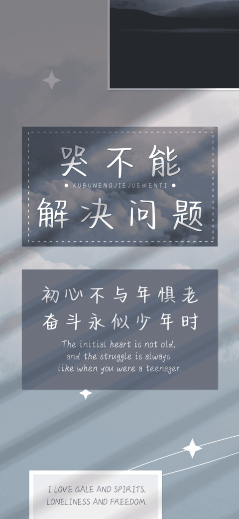 哭不能解决问题 screenshot