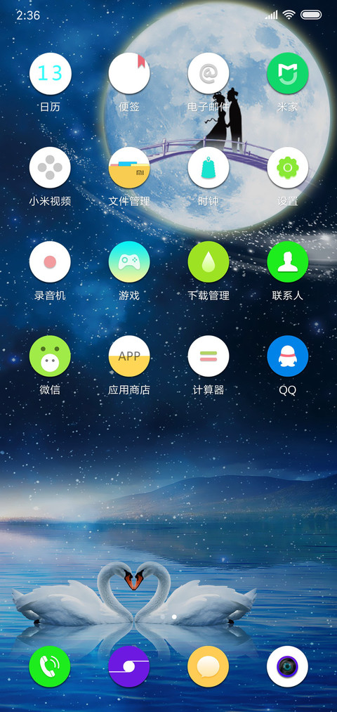白天鹅 screenshot