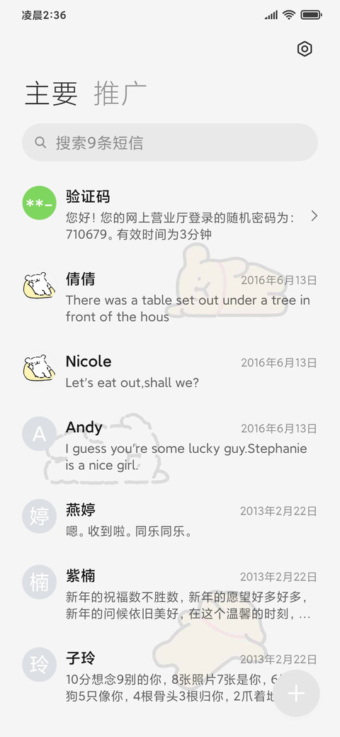线条小狗 昼夜车窗 screenshot