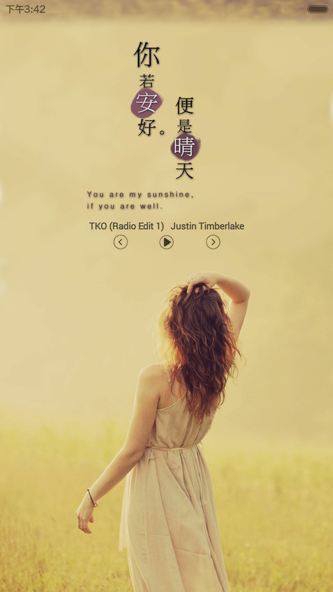 你若安好，便是晴天 screenshot