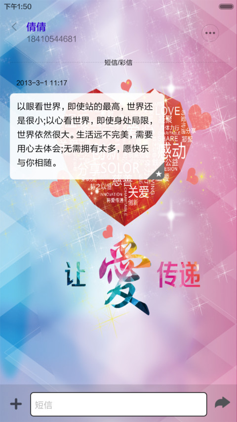 “爱”满人间 screenshot