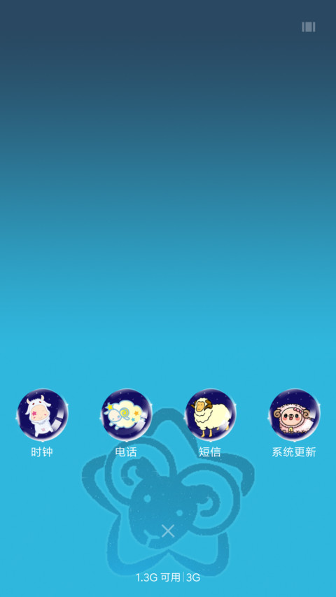 致爱白羊座 screenshot