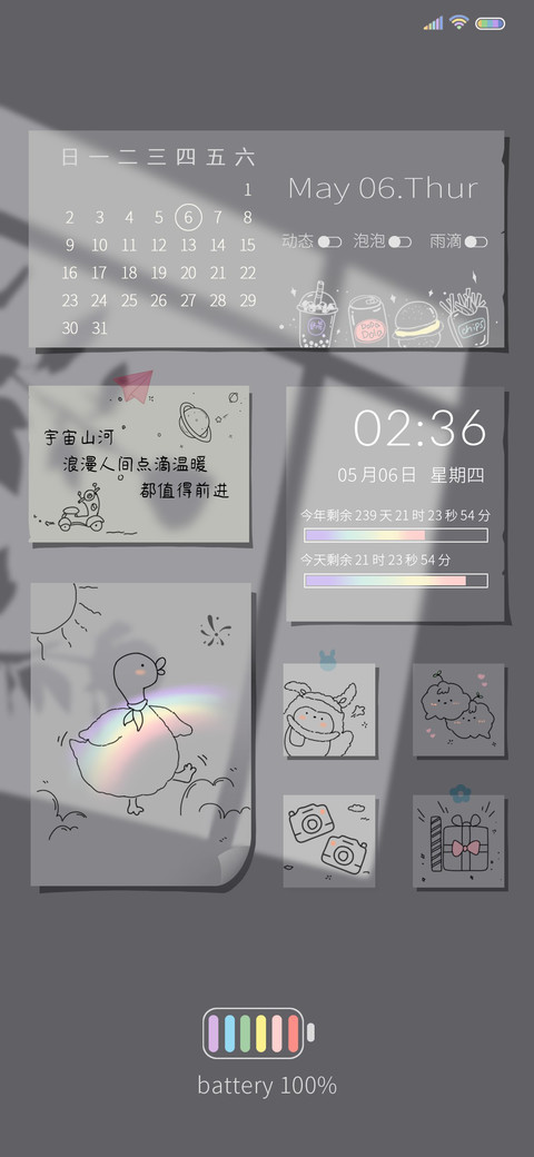 浪漫人间 便利贴 screenshot