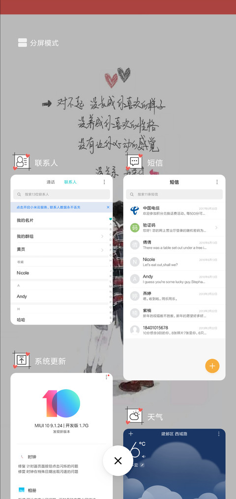 对不起我爱你 screenshot