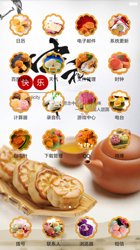 思秋（好评返QQ红包+全图标） screenshot