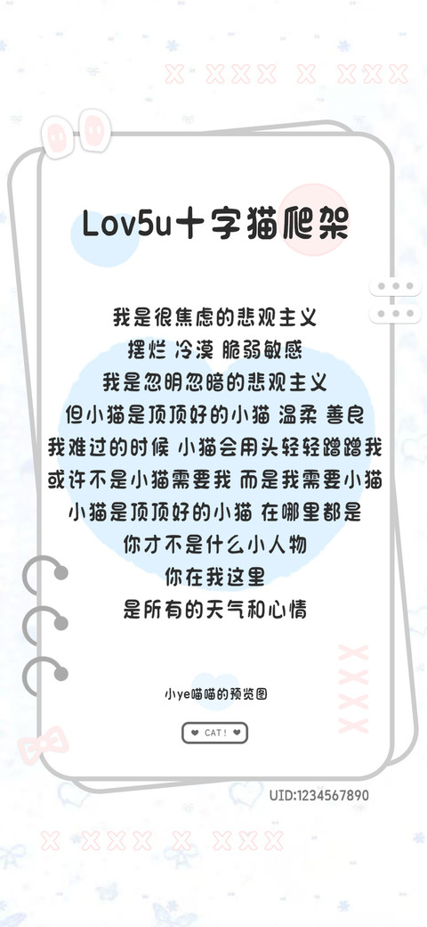 Lov5u十字猫爬架 screenshot