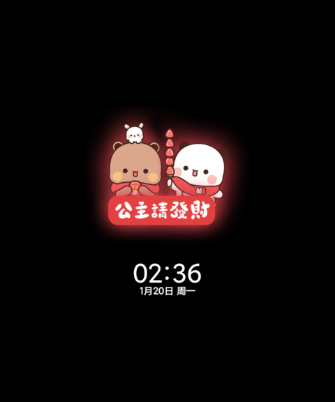 新年一二公主请发财 screenshot
