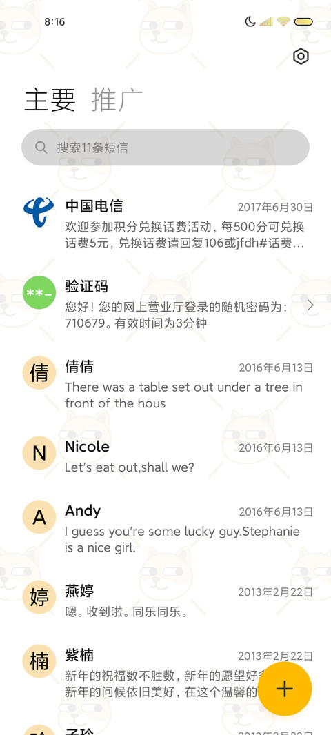 doge偷看手机 screenshot
