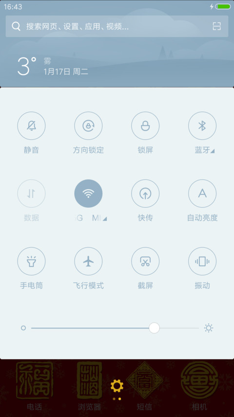 2017福报新年 screenshot