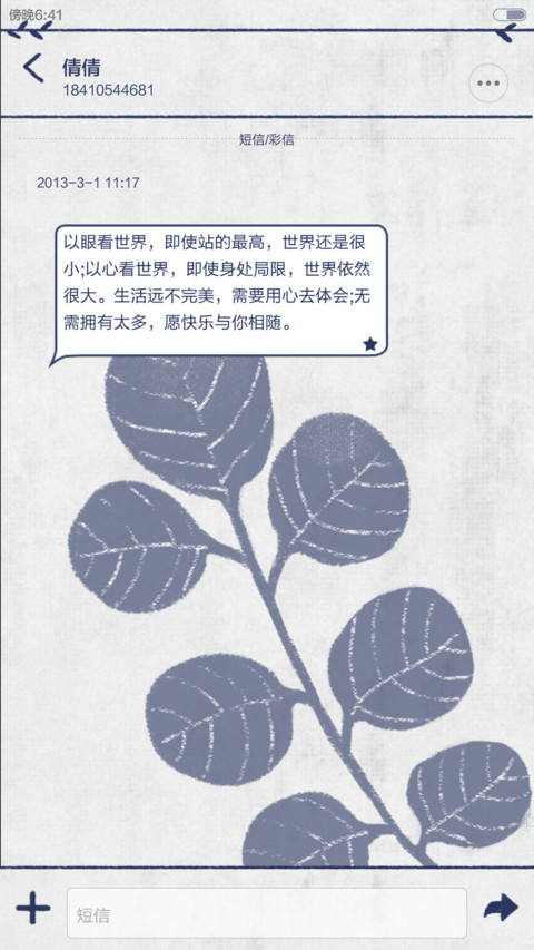 一叶一菩提  ︱  天气日历音乐多功能多锁屏 screenshot