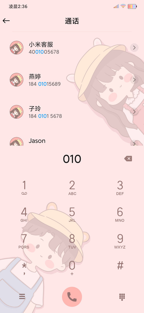 你是我的另一半 screenshot