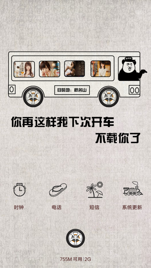 麦拉风-老司机带你飞 screenshot