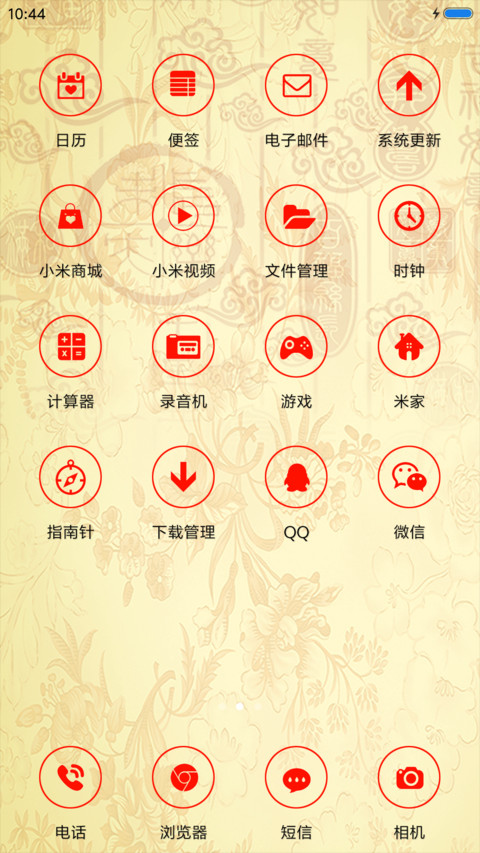 吉祥如意 screenshot