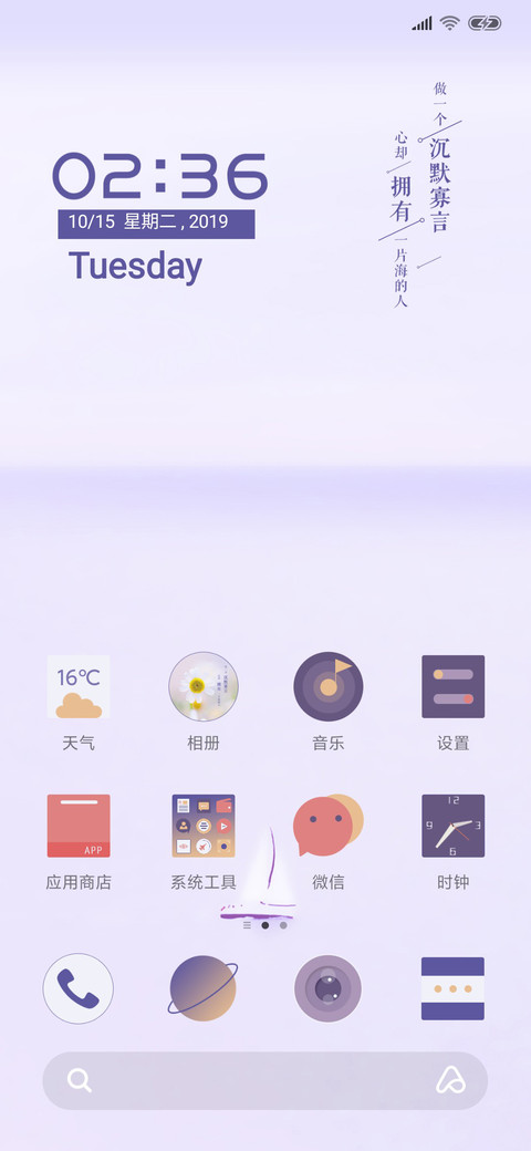 心有一片海 screenshot