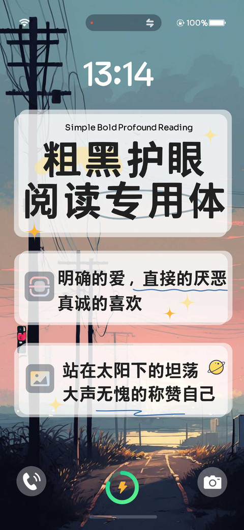 粗黑护眼阅读专用体 screenshot