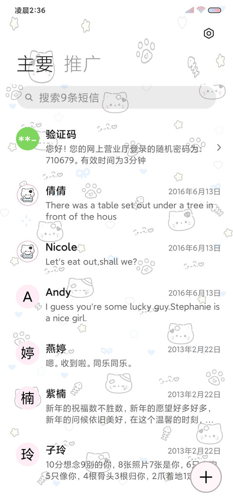 可爱猫猫 平铺壁纸 screenshot