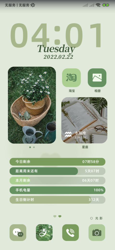 春风十里 抹茶绿 screenshot