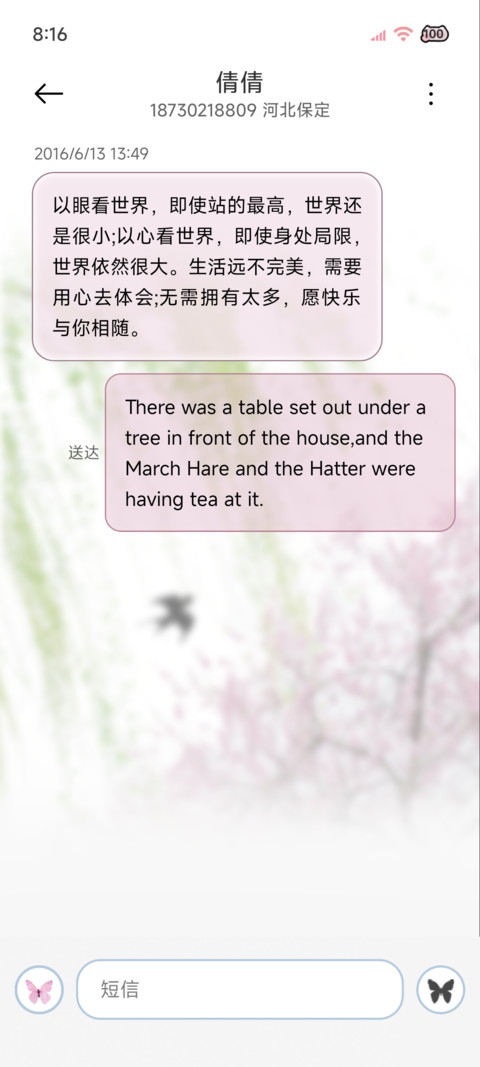 参与有你的春天 screenshot