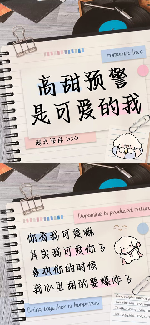 高甜预警是可爱的我 screenshot