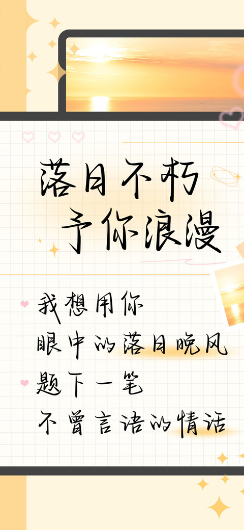 落日不朽予你浪漫 screenshot