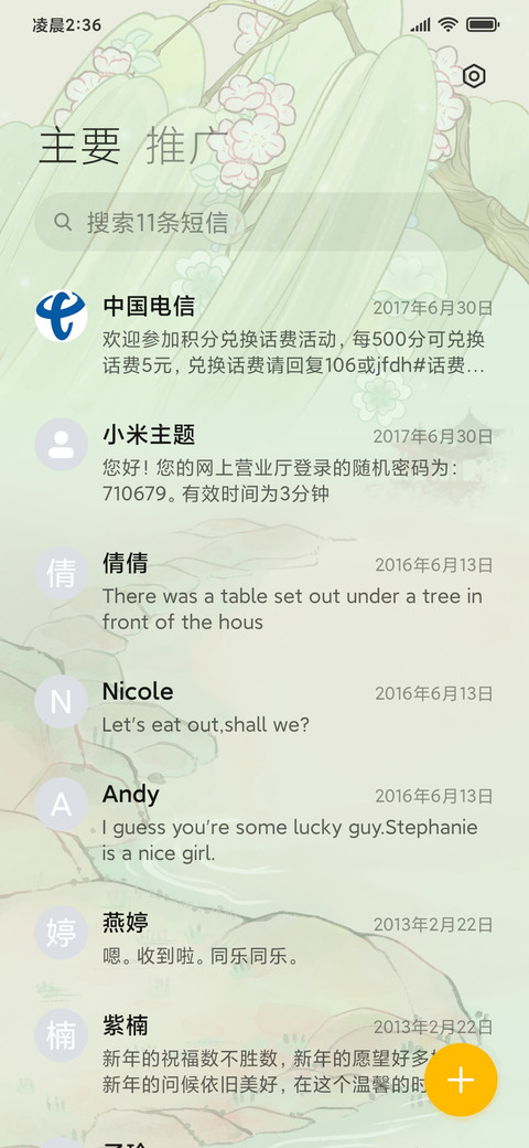 踏青小狐仙 screenshot