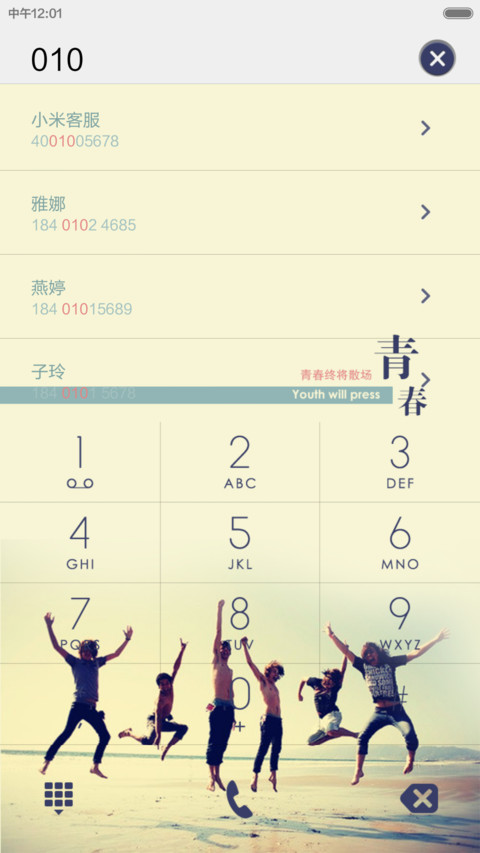 青春不朽 screenshot