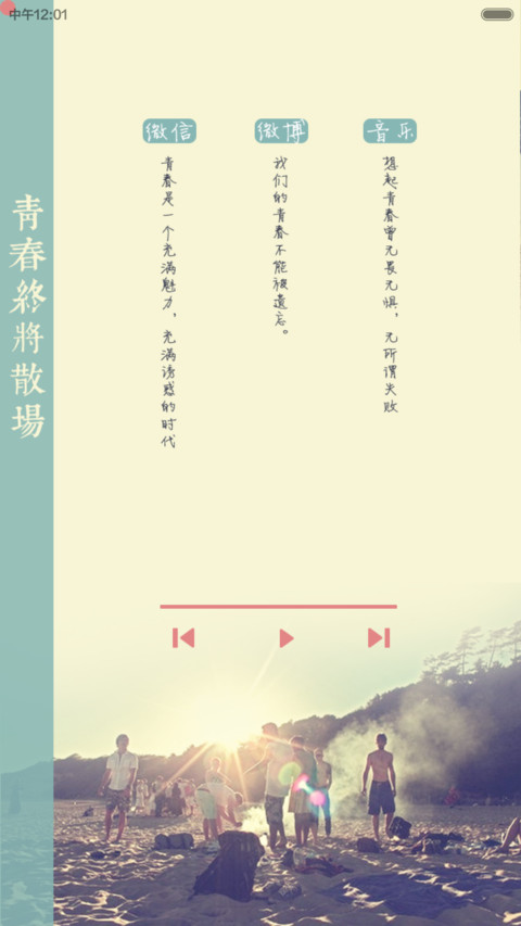 青春不朽 screenshot