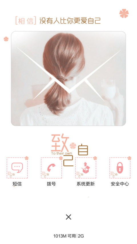 致自己 screenshot