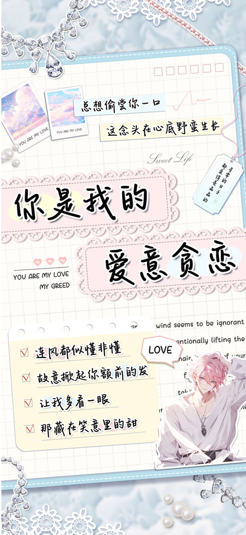 你是我的爱意贪恋 screenshot