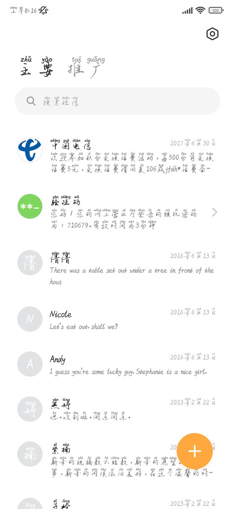 她有七分甜 screenshot