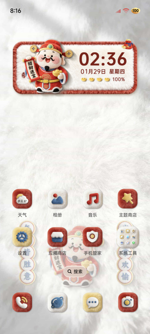 毛绒 2026发财暴富 screenshot