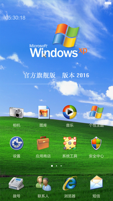 【回归经典 与众不同】windows XP 动态【好评返现】 screenshot