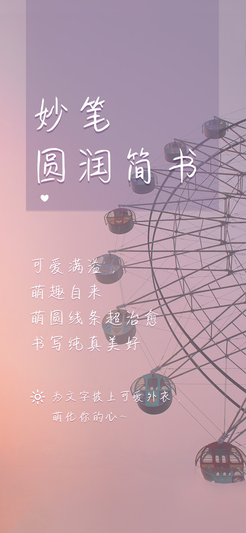 妙笔圆润简书 screenshot