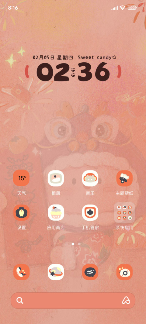心想事成接好运 screenshot