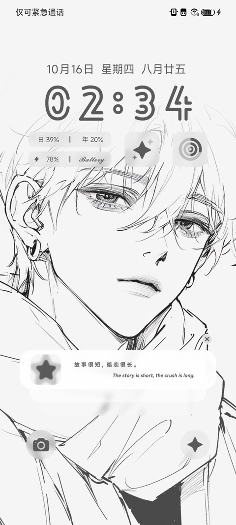 换图 悄然心动 screenshot