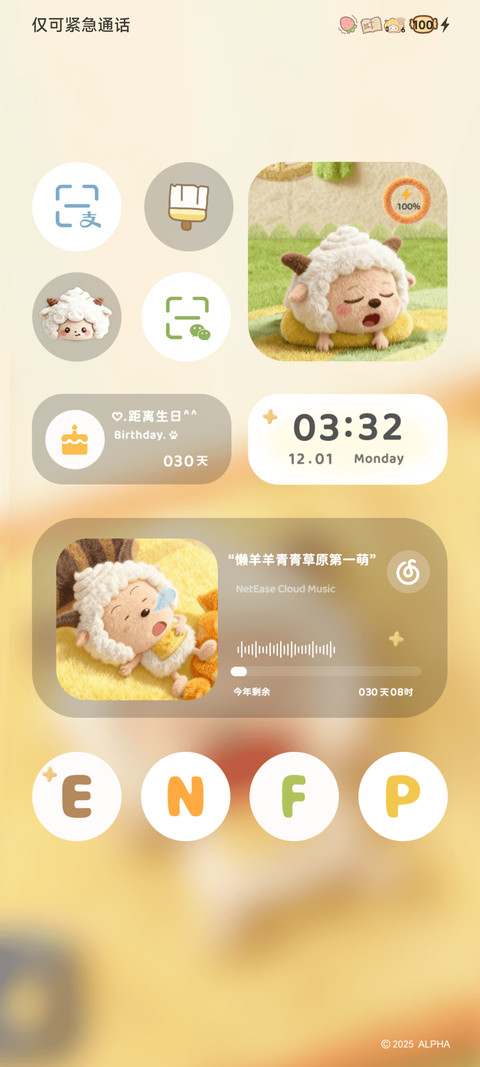 懒羊羊 温暖毛绒 screenshot