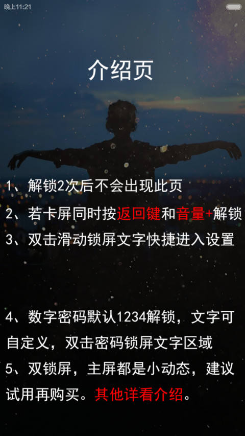 双动态锁屏 三生烟火女版 好评返现+密码自定义文字 screenshot