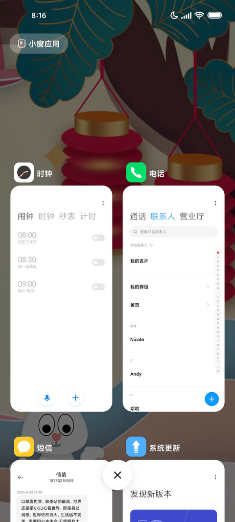 辞旧迎新 screenshot