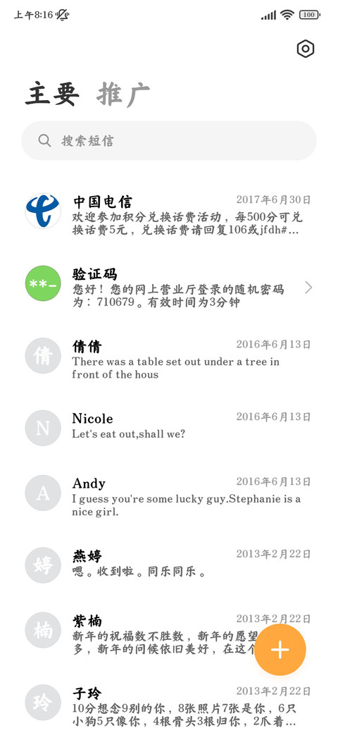 风帆扬起高歌远航楷 screenshot