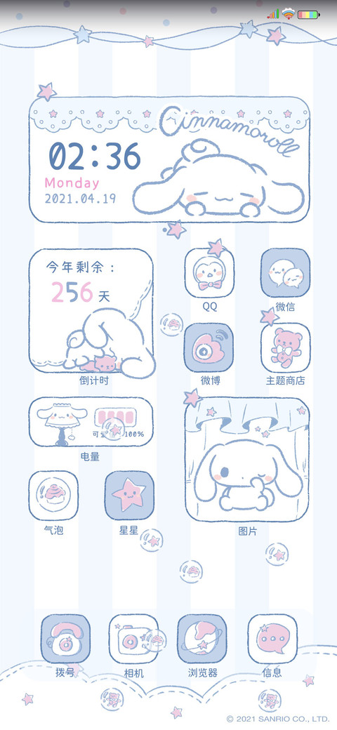 大耳狗晚安 screenshot