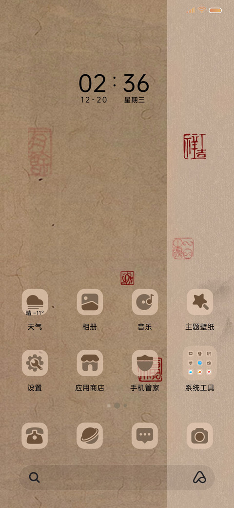 十二时辰 复古养生 screenshot