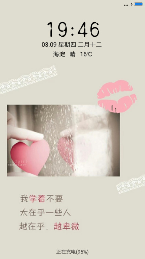 越在乎，越卑微 screenshot