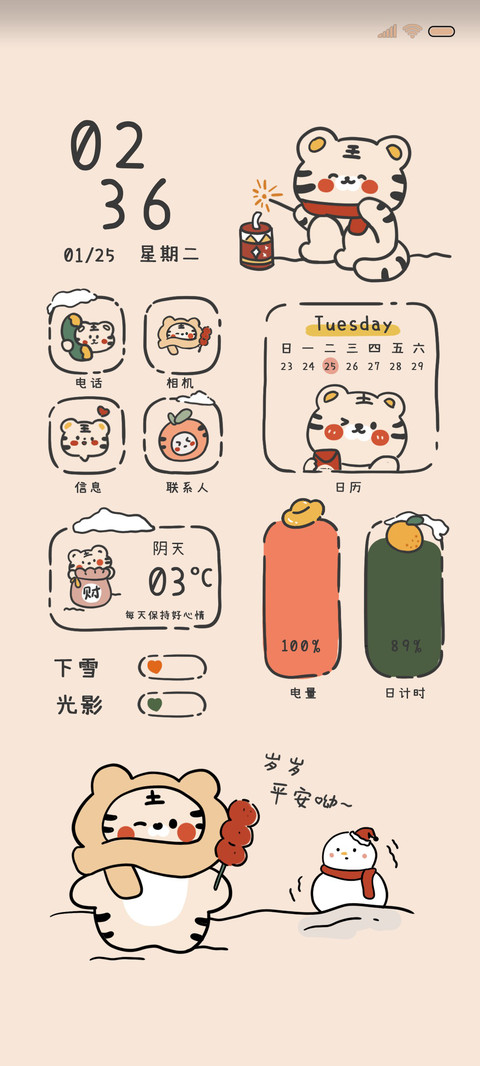 光影治愈小老虎 screenshot