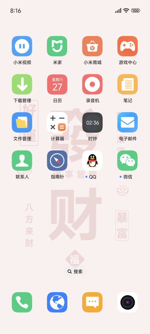 简约文字發财 screenshot