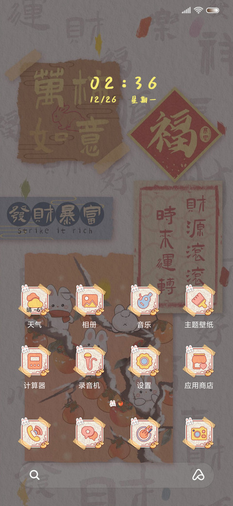 新年兔兔 万柿如意 screenshot