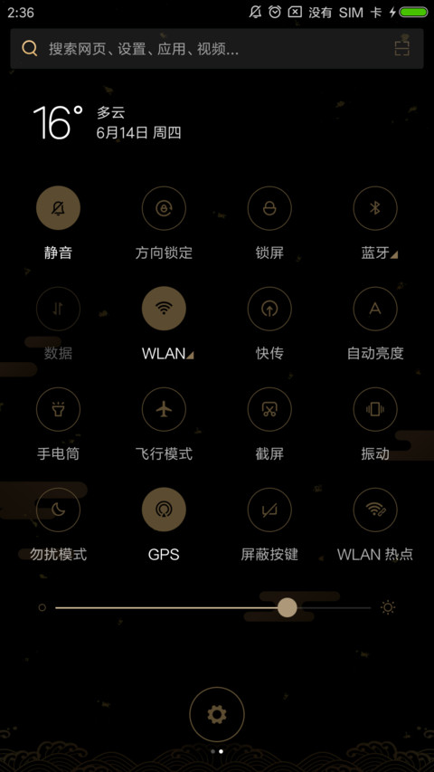 水逆退散 screenshot
