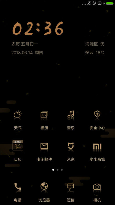 水逆退散 screenshot