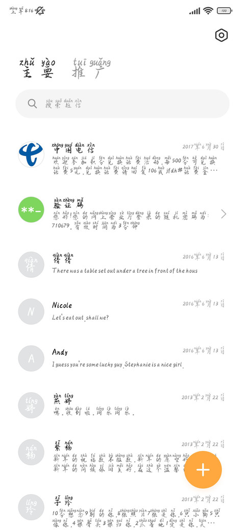 尘世是非人间风月体 screenshot