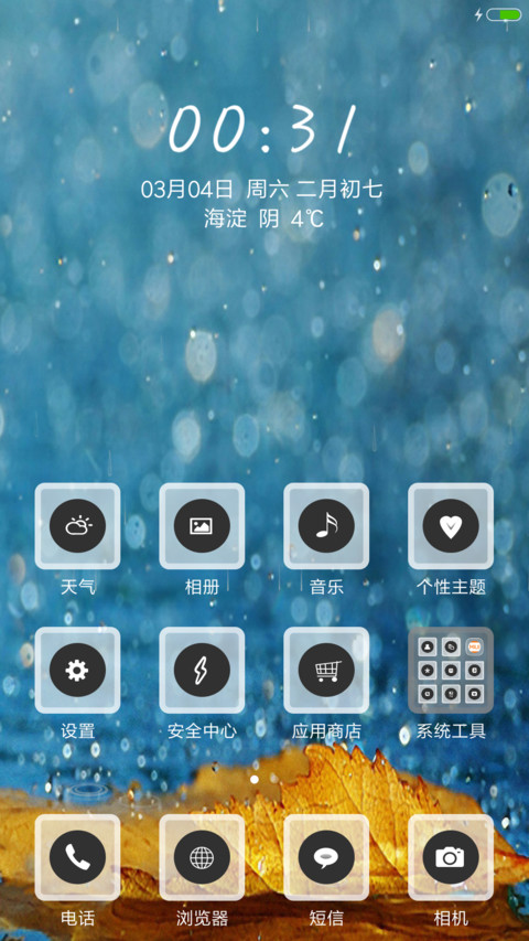 细雨淼淼 screenshot